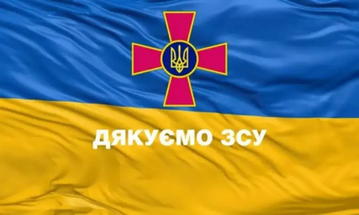  Дякую ЗСУ картинки – Найкращі зображення для підтримки українських захисників